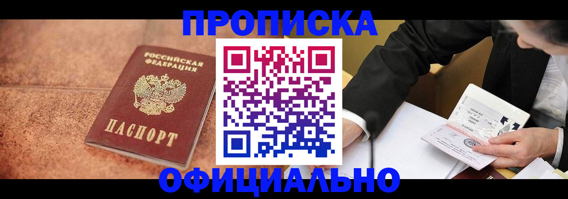 прописка для работы в Пермском крае