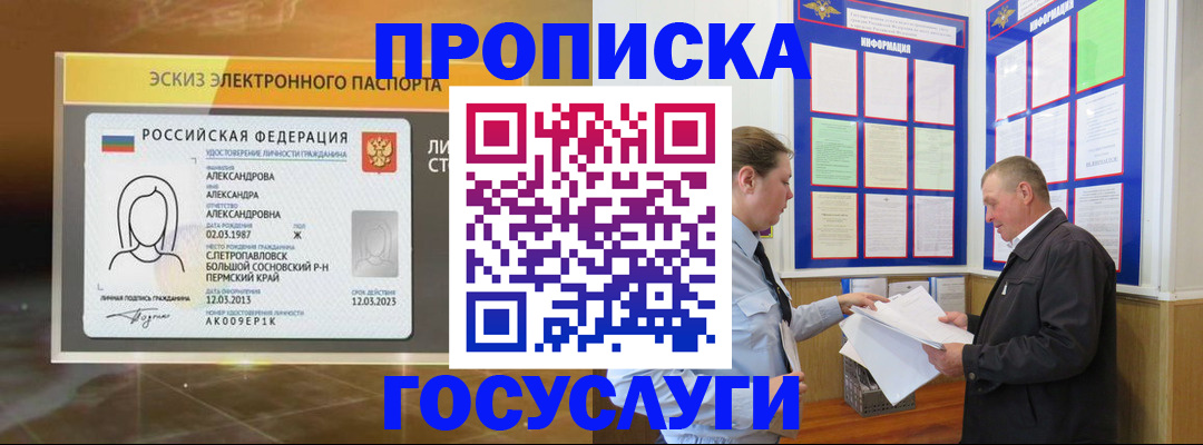 прописка поиск в Пермском крае